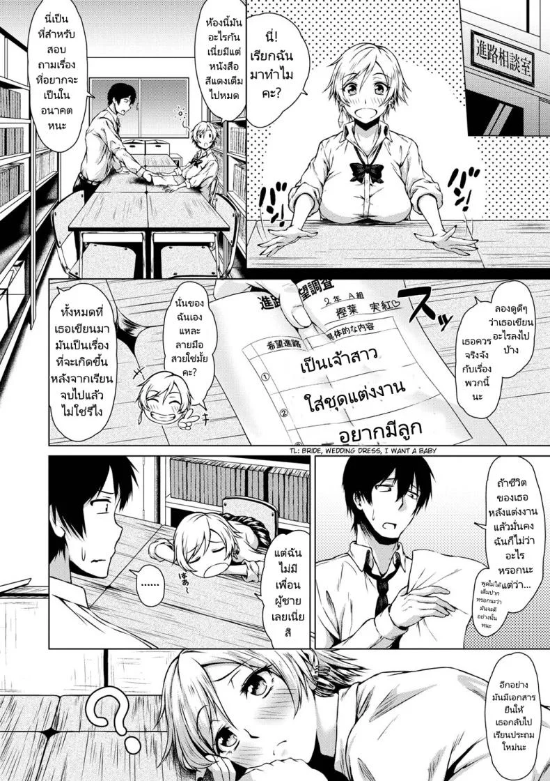 จะรอจนกว่าจะเรียนจบ [Tamabi] Turning Point! (COMIC Masyo 2019-07) หน้า 4