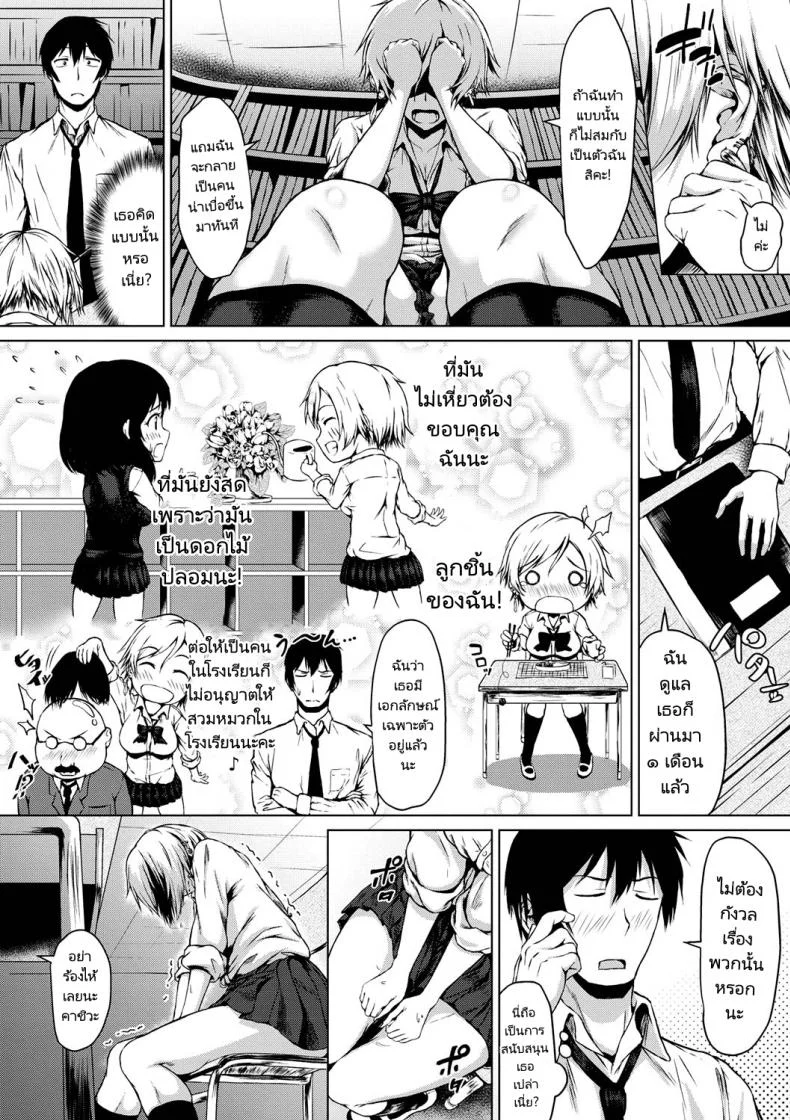 จะรอจนกว่าจะเรียนจบ [Tamabi] Turning Point! (COMIC Masyo 2019-07) หน้า 6