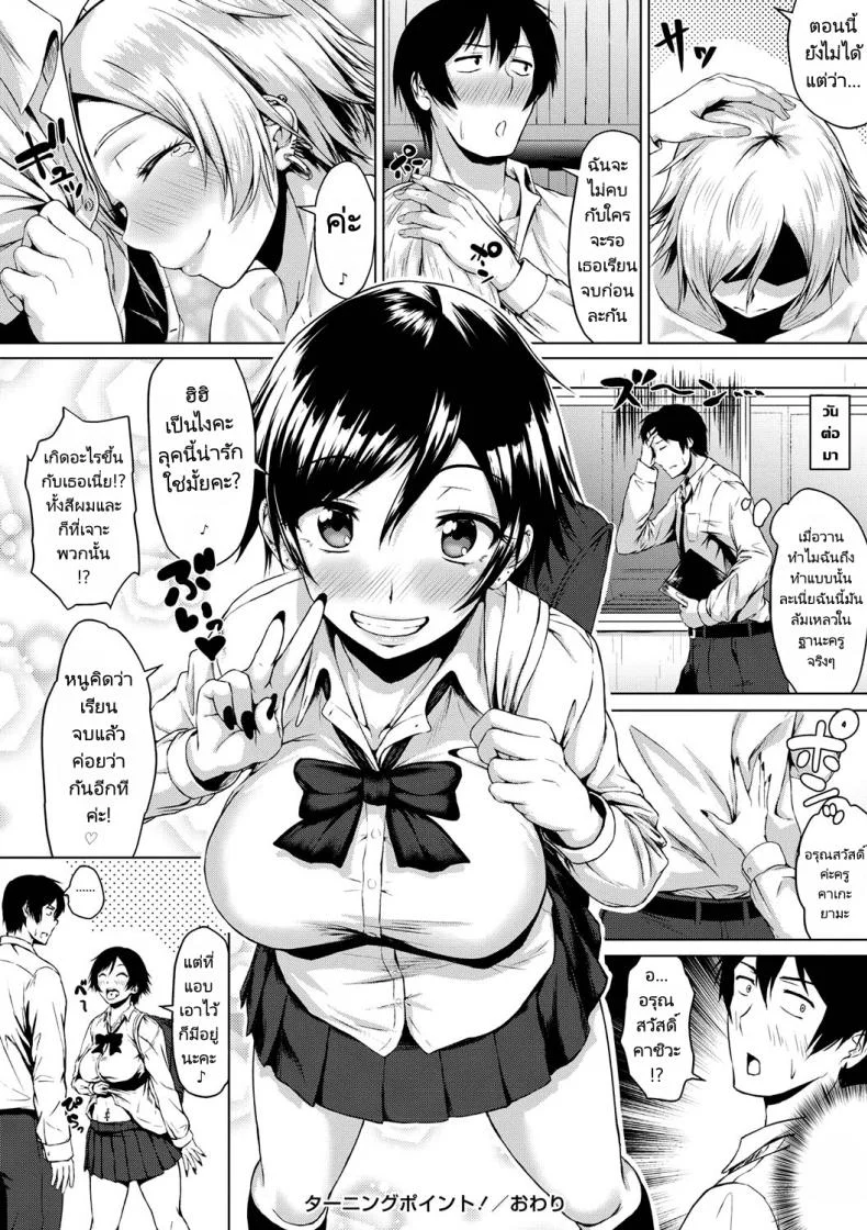 จะรอจนกว่าจะเรียนจบ [Tamabi] Turning Point! (COMIC Masyo 2019-07) หน้า 26