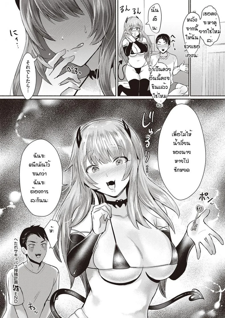 นี่เหรอซัคคิวบัส [Osushi OG] Hetare sakyubasu shibo sei keikaku หน้า 32