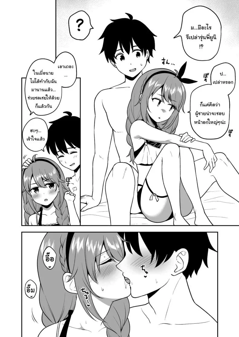 ก็มันไม่มีอะไรทำนี่นา [Tanabata Milky Way (Yue)] Nakayoshi-bu to Mizugi Nakayoshi (Princess Connect Re Dive) หน้า 23