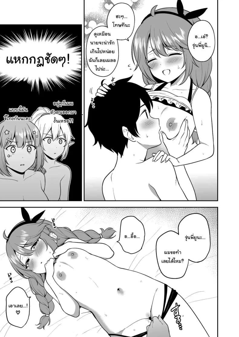 ก็มันไม่มีอะไรทำนี่นา [Tanabata Milky Way (Yue)] Nakayoshi-bu to Mizugi Nakayoshi (Princess Connect Re Dive) หน้า 26