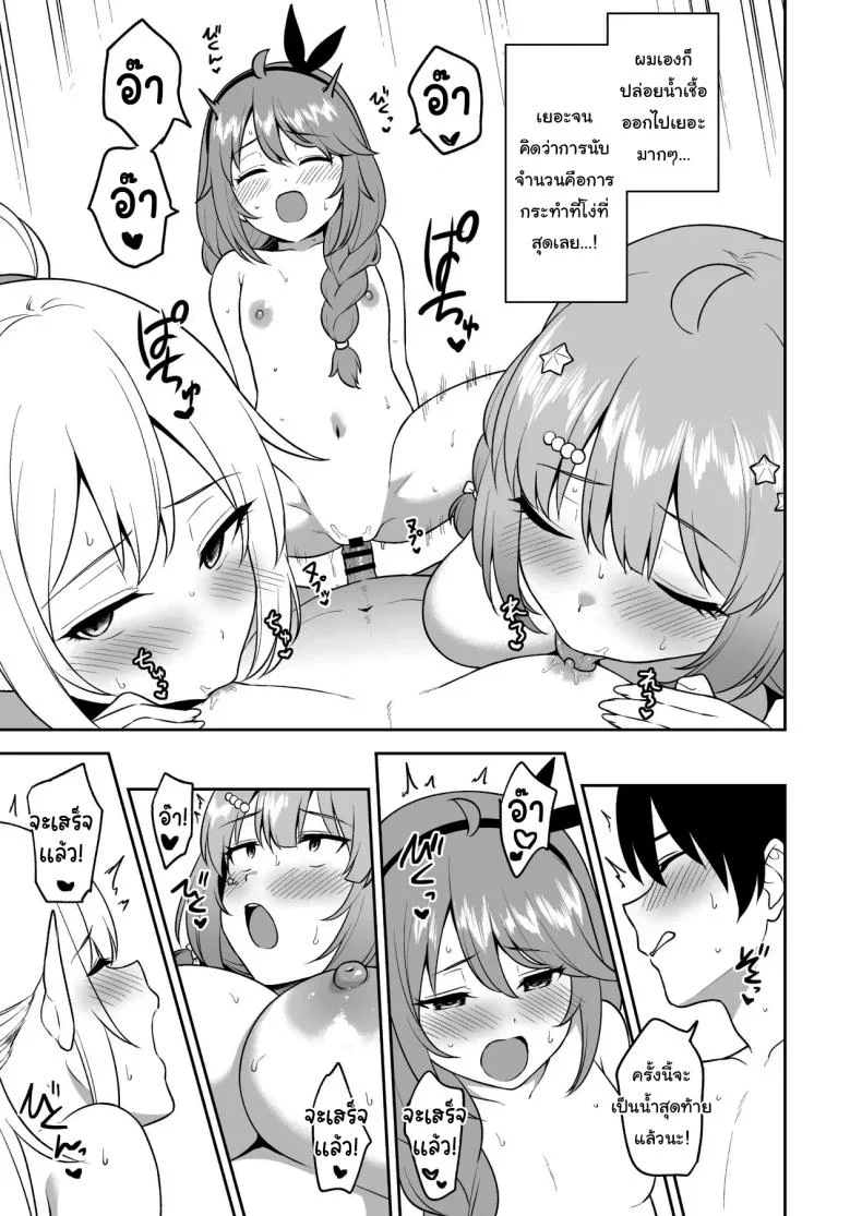 ก็มันไม่มีอะไรทำนี่นา [Tanabata Milky Way (Yue)] Nakayoshi-bu to Mizugi Nakayoshi (Princess Connect Re Dive) หน้า 32
