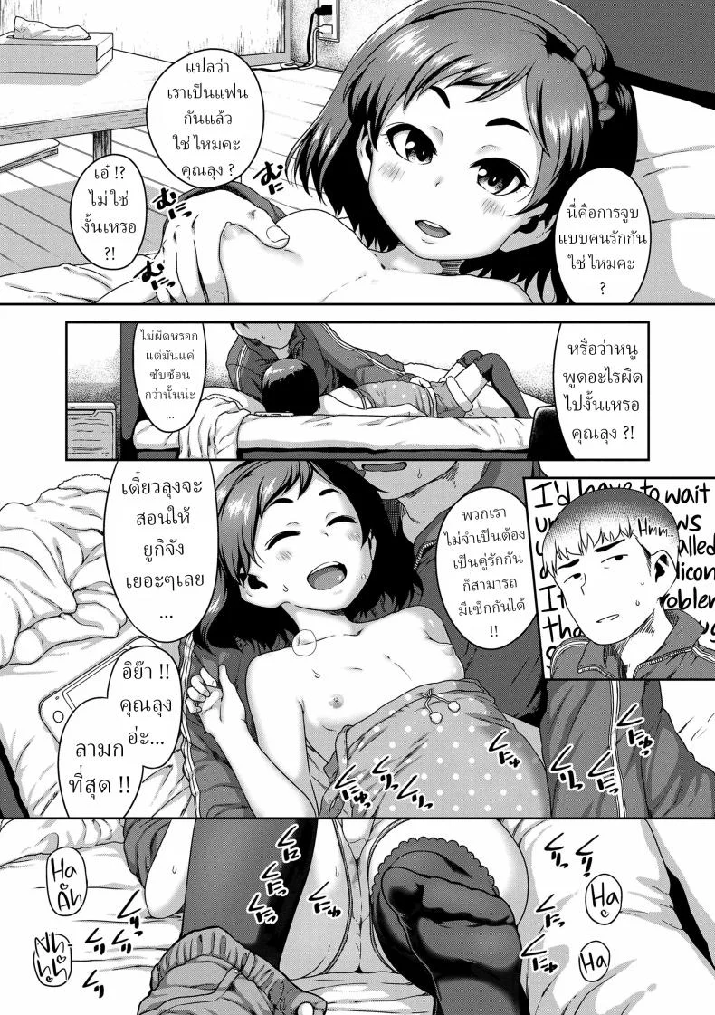 หลานเงี่ยน ลุงจัดให้ [Chiguchi Miri] Mei be blue  Niecey Blues หน้า 7