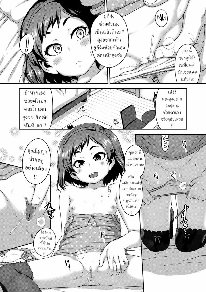 หลานเงี่ยน ลุงจัดให้ [Chiguchi Miri] Mei be blue  Niecey Blues หน้า 8