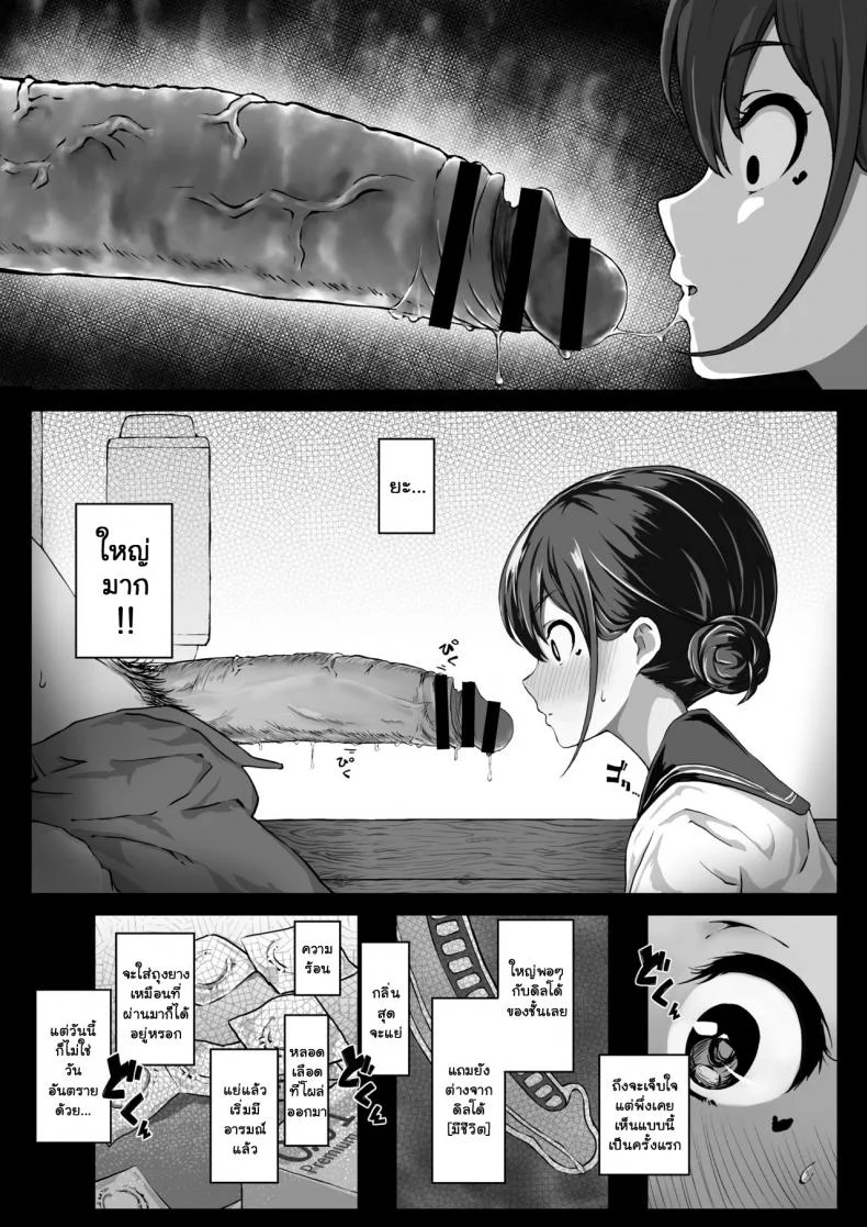 [Mizuno Cho] Keiken Houfu na Enkou JK ga Doutei ni Nakadashi Sareru Hanashi หน้า 6