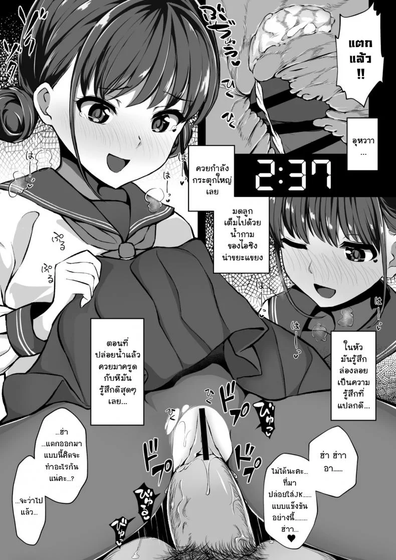 [Mizuno Cho] Keiken Houfu na Enkou JK ga Doutei ni Nakadashi Sareru Hanashi หน้า 11