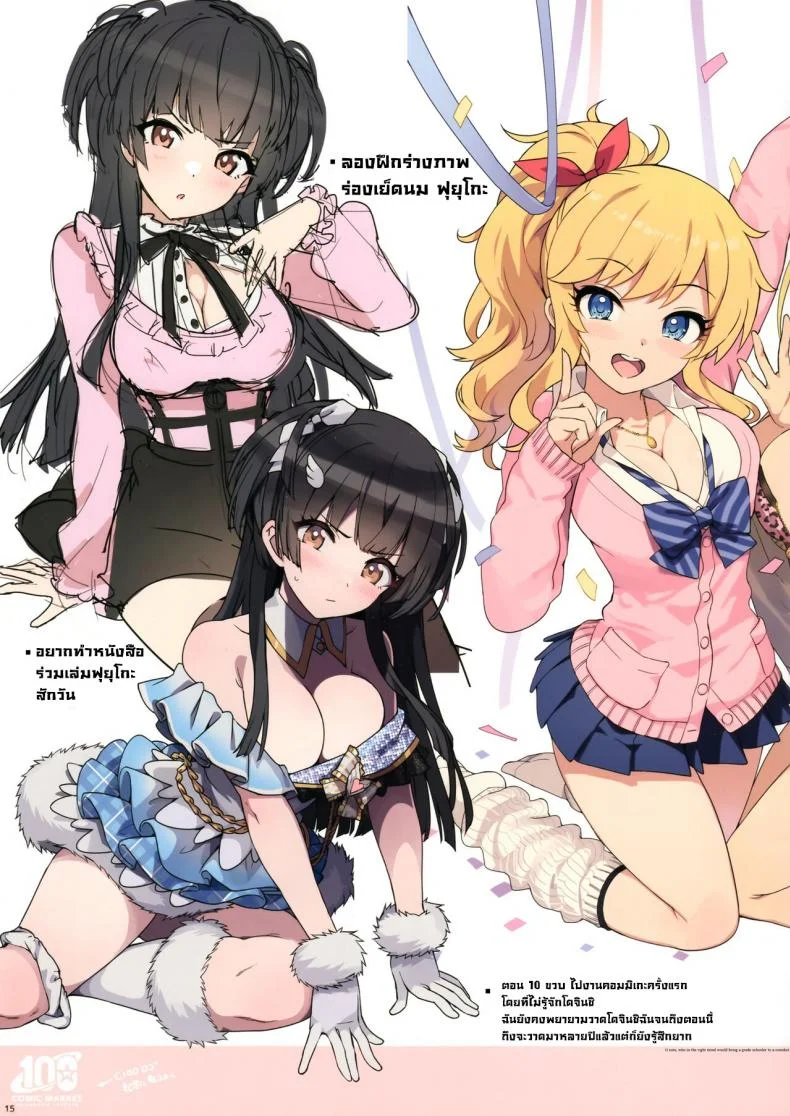 มิกะกับชุดบิกินี่ฤดูร้อน (C100) [Number2 (Takuji)] Mika to Mizugi to Natsuyasumi.  Mika, Bikini and The Summer หน้า 15