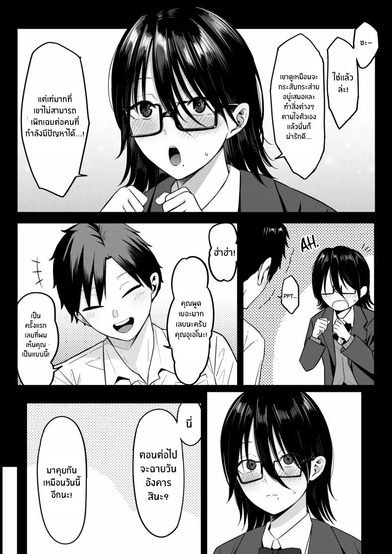 ถ้าตอนนั้นไม่ทำเเบบนั้น [Shirasudon] Anotoki Futta Moto Inkya no Onna Tomodati ga Ura Aka Haisinsya ni Natteita หน้า 8