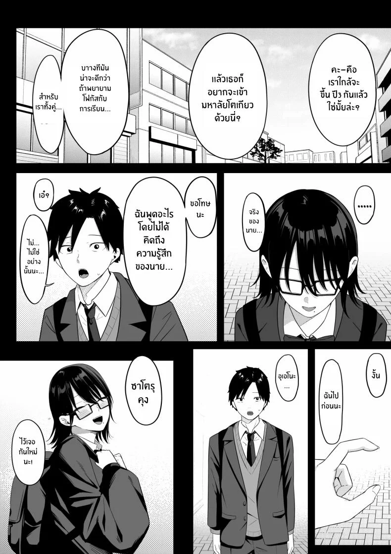 ถ้าตอนนั้นไม่ทำเเบบนั้น [Shirasudon] Anotoki Futta Moto Inkya no Onna Tomodati ga Ura Aka Haisinsya ni Natteita หน้า 14