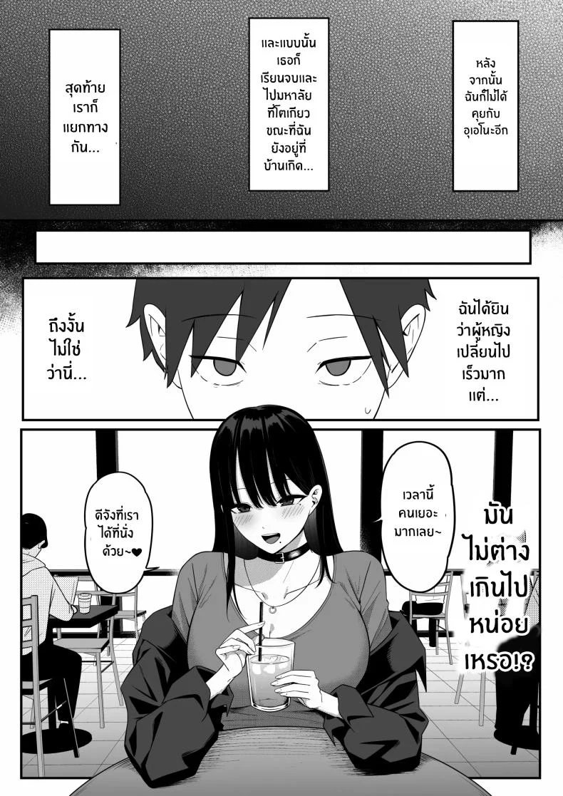 ถ้าตอนนั้นไม่ทำเเบบนั้น [Shirasudon] Anotoki Futta Moto Inkya no Onna Tomodati ga Ura Aka Haisinsya ni Natteita หน้า 15