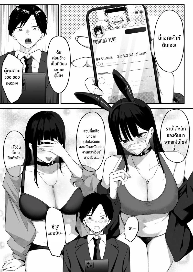 ถ้าตอนนั้นไม่ทำเเบบนั้น [Shirasudon] Anotoki Futta Moto Inkya no Onna Tomodati ga Ura Aka Haisinsya ni Natteita หน้า 18