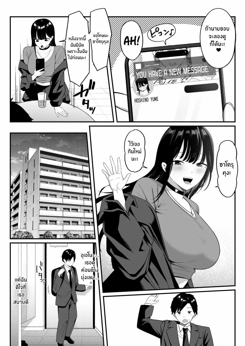 ถ้าตอนนั้นไม่ทำเเบบนั้น [Shirasudon] Anotoki Futta Moto Inkya no Onna Tomodati ga Ura Aka Haisinsya ni Natteita หน้า 19