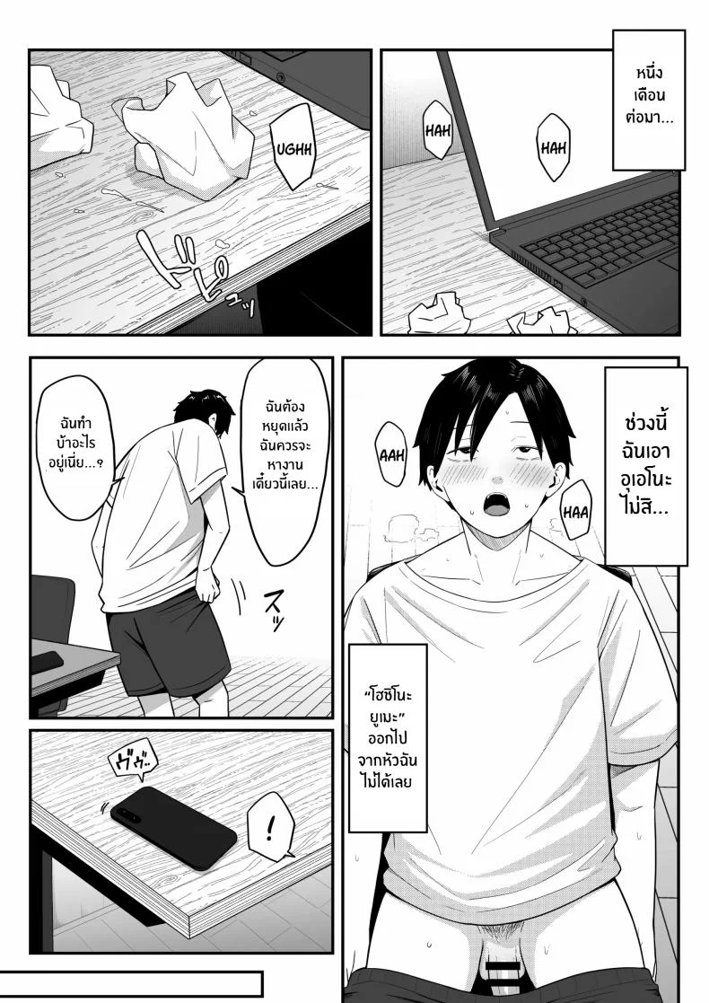 ถ้าตอนนั้นไม่ทำเเบบนั้น [Shirasudon] Anotoki Futta Moto Inkya no Onna Tomodati ga Ura Aka Haisinsya ni Natteita หน้า 27