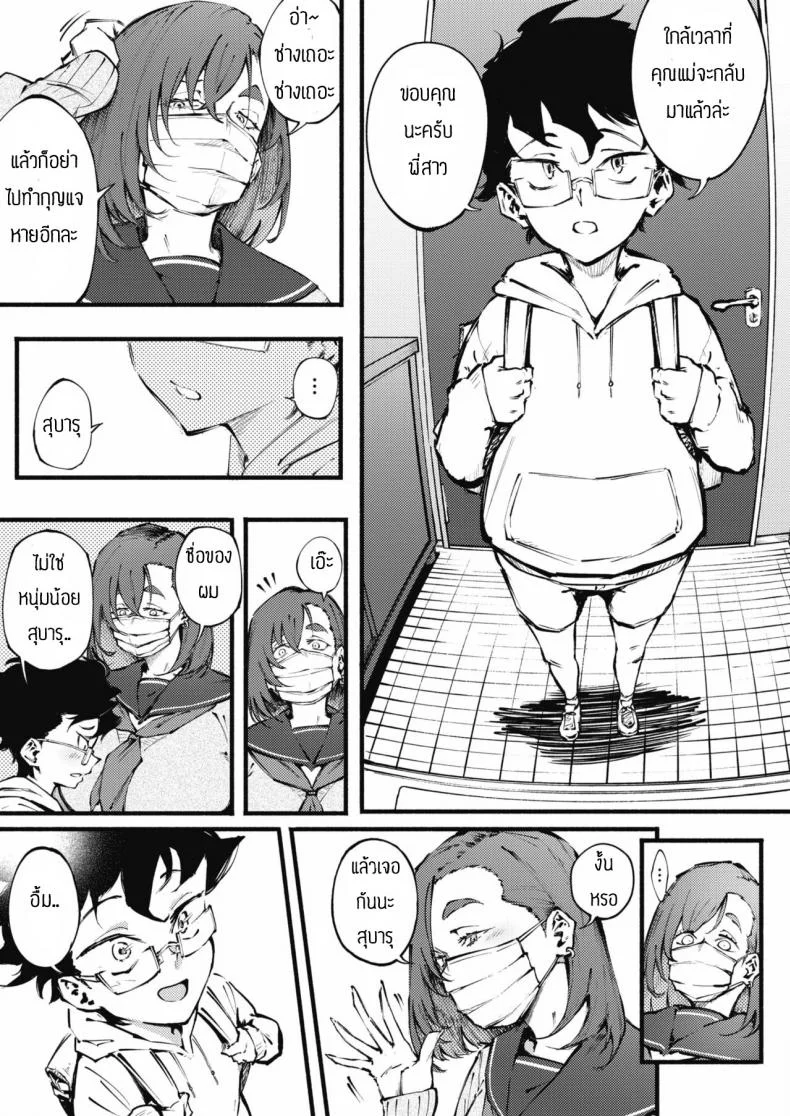 ช่วยรักษาผมทีพี่สาว [Suruga Kuroitsu] Etsuraku no mayoiga หน้า 9