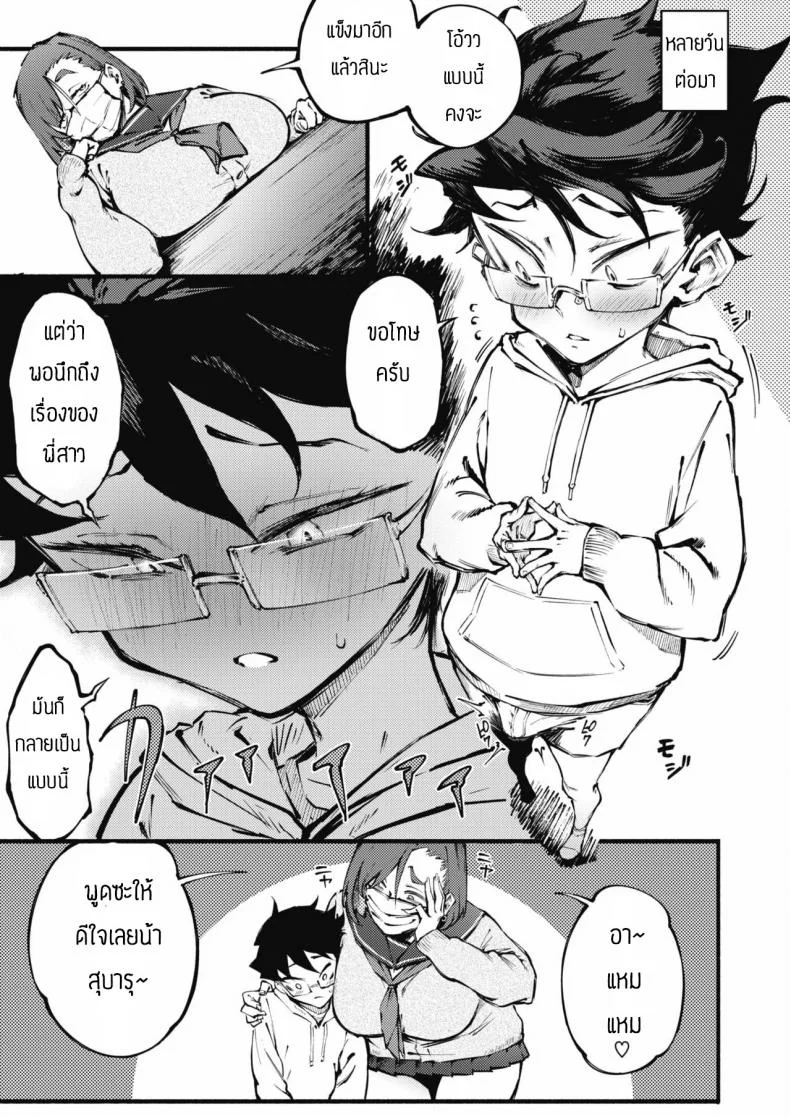 ช่วยรักษาผมทีพี่สาว [Suruga Kuroitsu] Etsuraku no mayoiga หน้า 19