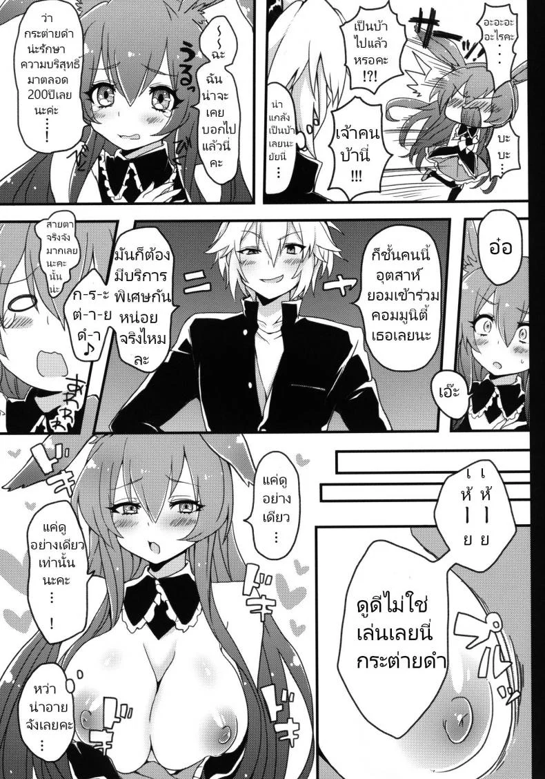 กระต่ายดำถูกเด็กมีปัญหาขืนใจไปซะแล้วค่ะ [Cherry Bomb G (Akatsuki Kochi)] Kurousagi ga Mondaiji ni Okasare chau Sou Desu yo (Mondaiji-tachi ga Isekai kara Kuru Sou Desu yo) หน้า 4