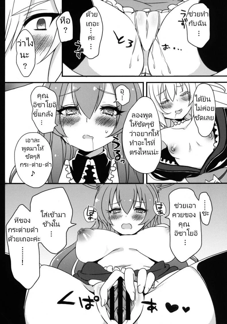 กระต่ายดำถูกเด็กมีปัญหาขืนใจไปซะแล้วค่ะ [Cherry Bomb G (Akatsuki Kochi)] Kurousagi ga Mondaiji ni Okasare chau Sou Desu yo (Mondaiji-tachi ga Isekai kara Kuru Sou Desu yo) หน้า 19