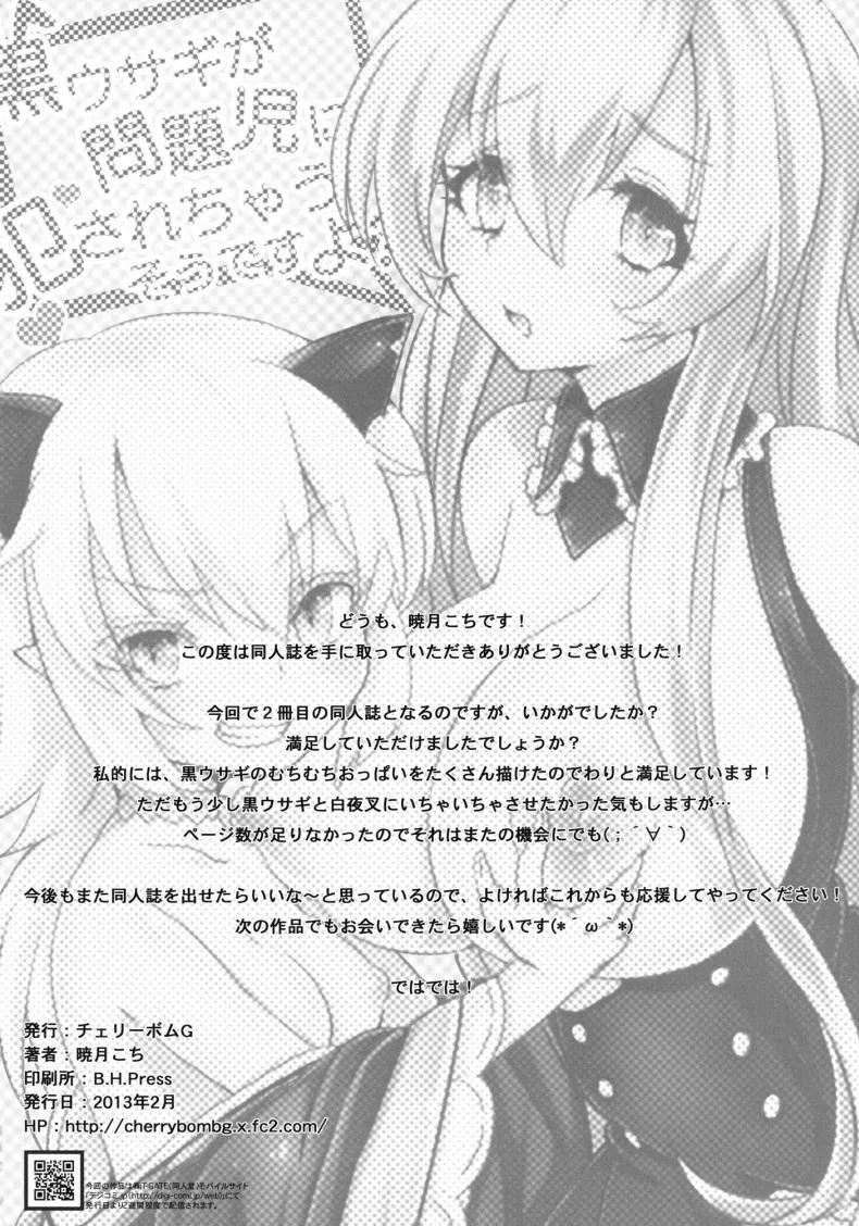 กระต่ายดำถูกเด็กมีปัญหาขืนใจไปซะแล้วค่ะ [Cherry Bomb G (Akatsuki Kochi)] Kurousagi ga Mondaiji ni Okasare chau Sou Desu yo (Mondaiji-tachi ga Isekai kara Kuru Sou Desu yo) หน้า 25
