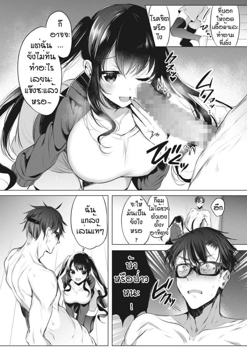 ใครโรคจิตกว่ากัน [Amamiya Mizuki] Joshi Manechan Nekketsu Do S Shidou หน้า 4