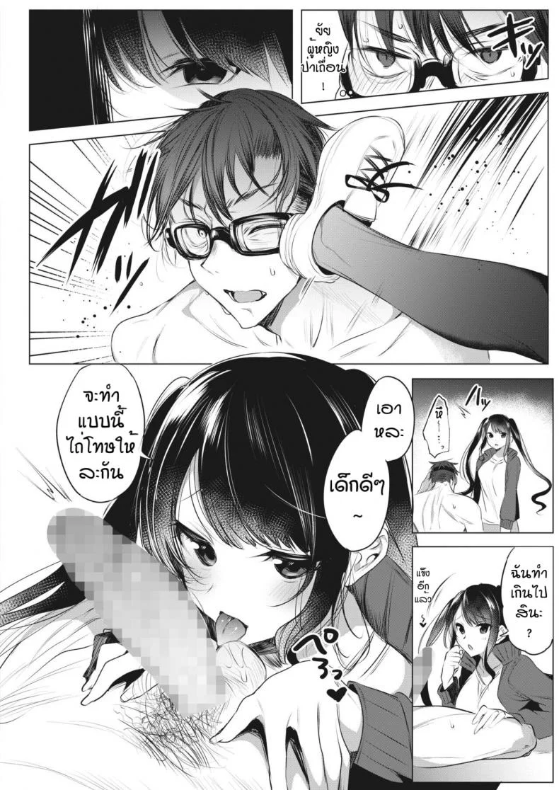 ใครโรคจิตกว่ากัน [Amamiya Mizuki] Joshi Manechan Nekketsu Do S Shidou หน้า 6