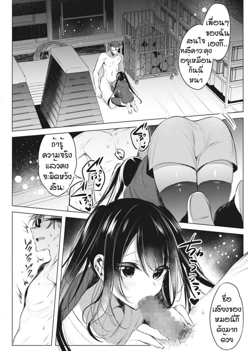 ใครโรคจิตกว่ากัน [Amamiya Mizuki] Joshi Manechan Nekketsu Do S Shidou หน้า 8