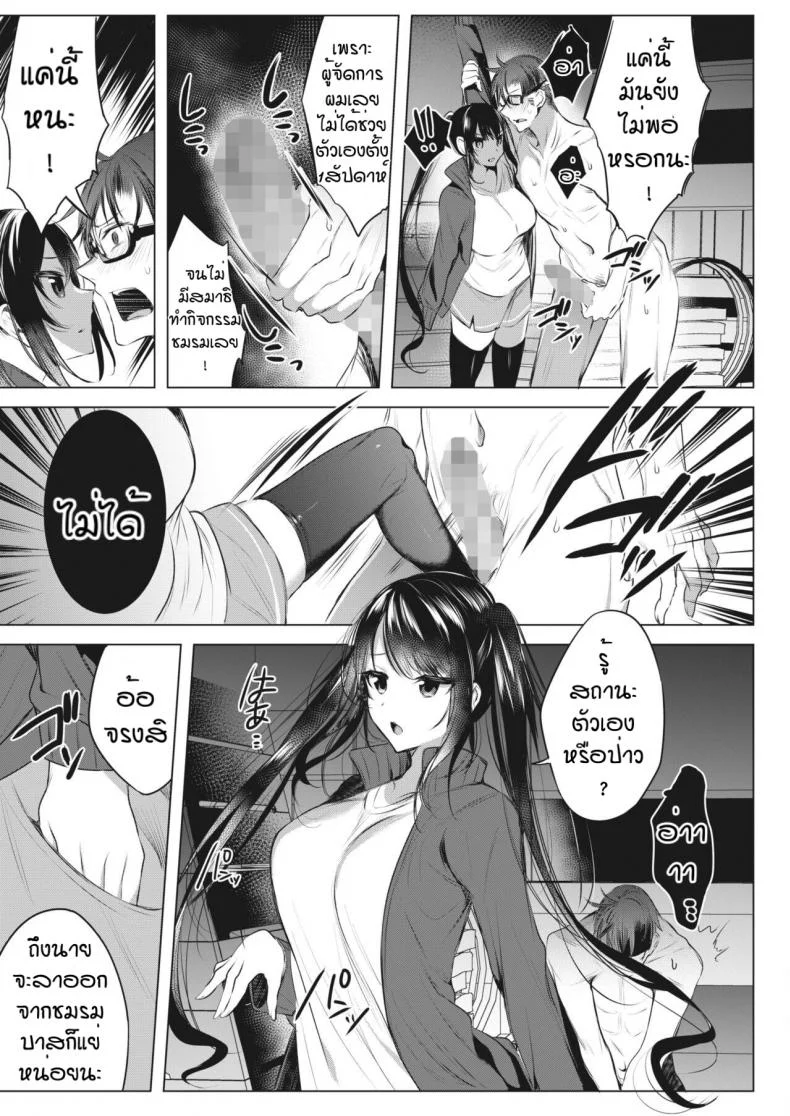 ใครโรคจิตกว่ากัน [Amamiya Mizuki] Joshi Manechan Nekketsu Do S Shidou หน้า 11