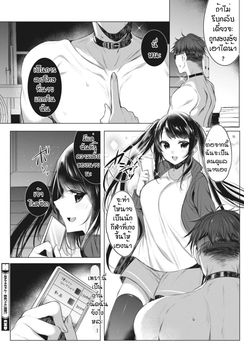 ใครโรคจิตกว่ากัน [Amamiya Mizuki] Joshi Manechan Nekketsu Do S Shidou หน้า 24