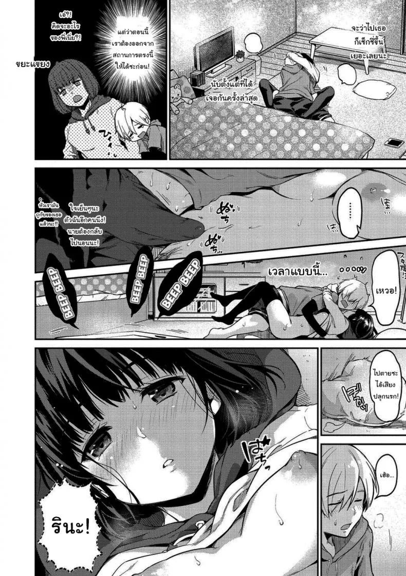 ต้องเป็นเพราะฝันแน่ๆ [Momoduki Suzu] Hoshi no moto de  Beneath the stars หน้า 8