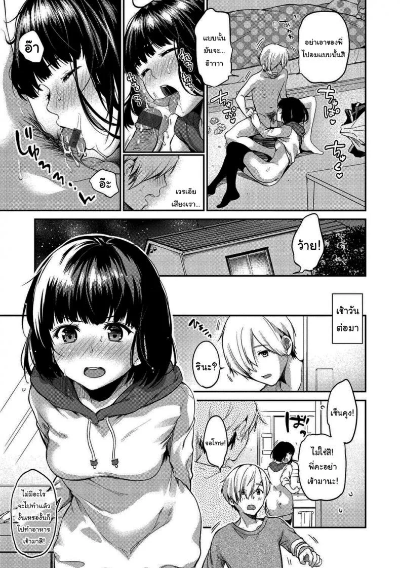 ต้องเป็นเพราะฝันแน่ๆ [Momoduki Suzu] Hoshi no moto de  Beneath the stars หน้า 15