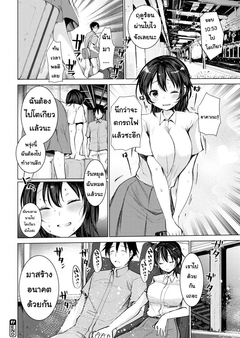 ลาพักร้อน [Kameyoshi Ichiko]Summer Break Friend หน้า 18