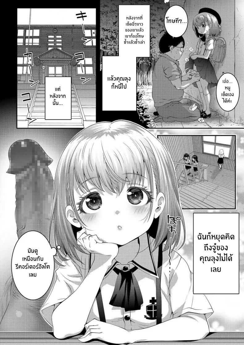 ขอโทษนะคะ คุณลุง [mdo-h] Gomen ne Oji-san Sorry, Oji-san (COMIC LO 2022-01) หน้า 4