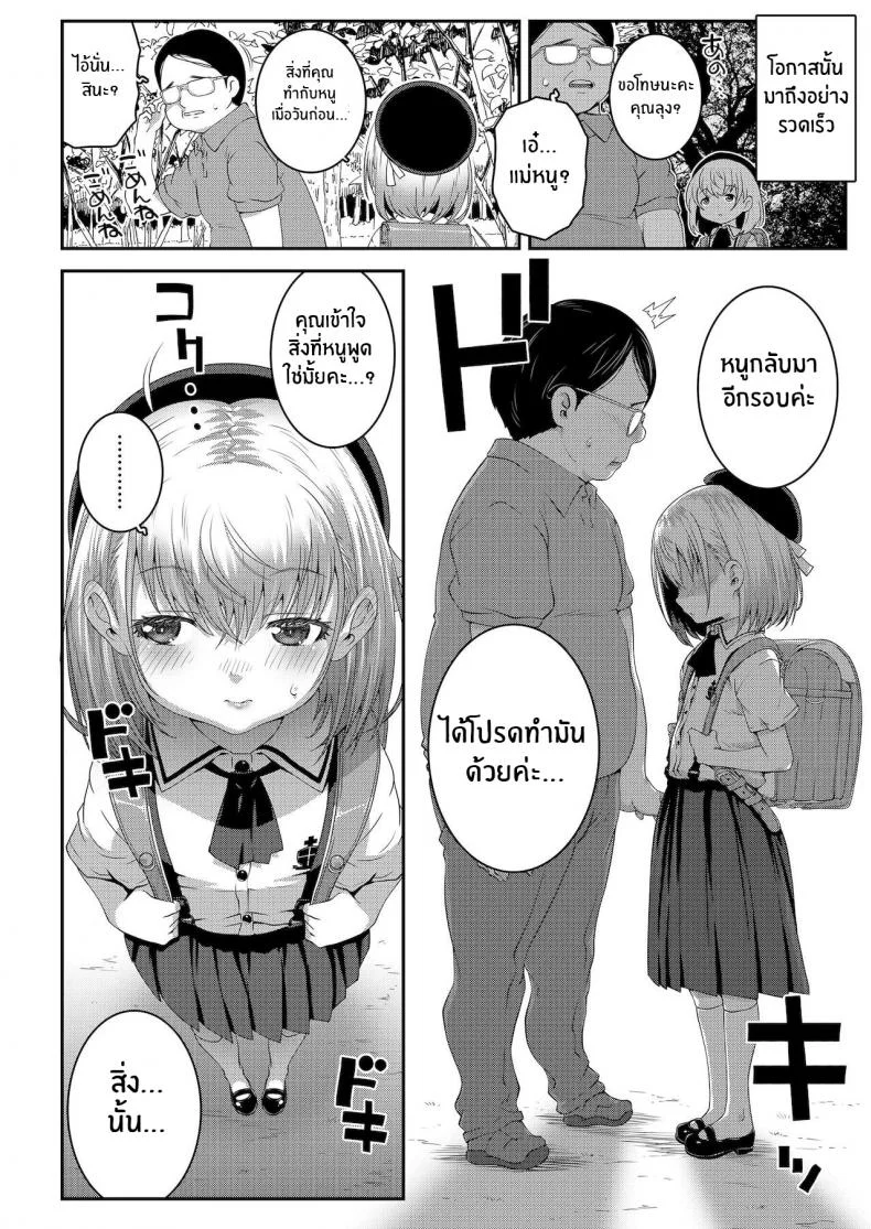 ขอโทษนะคะ คุณลุง [mdo-h] Gomen ne Oji-san Sorry, Oji-san (COMIC LO 2022-01) หน้า 6