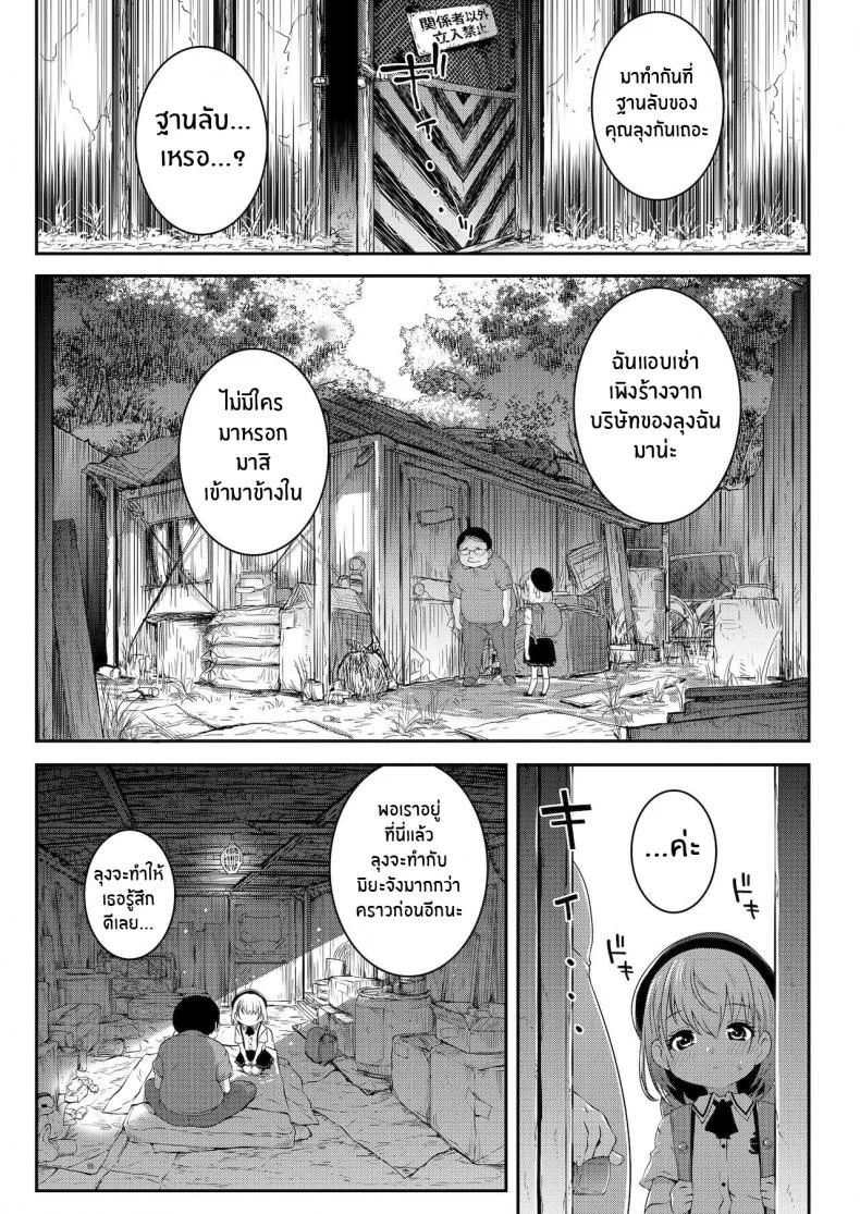 ขอโทษนะคะ คุณลุง [mdo-h] Gomen ne Oji-san Sorry, Oji-san (COMIC LO 2022-01) หน้า 7