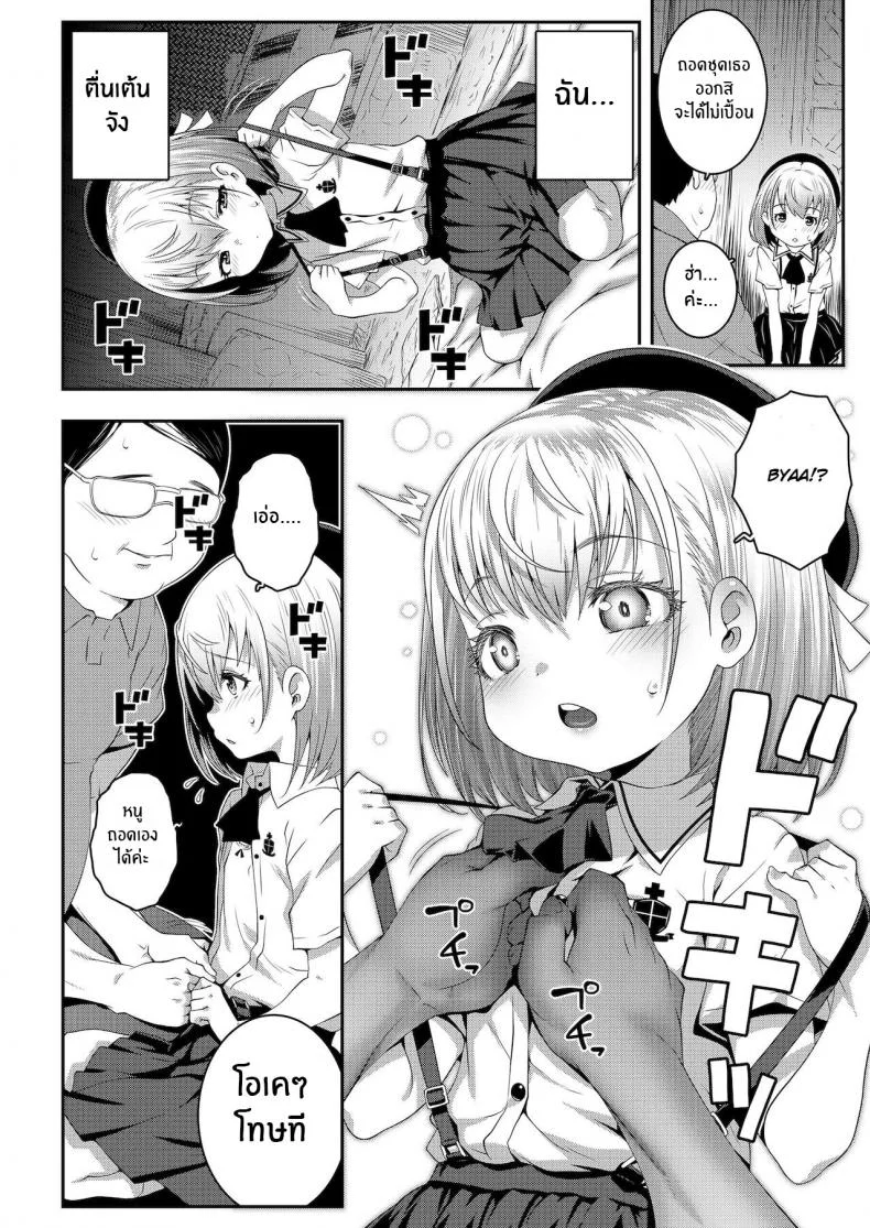 ขอโทษนะคะ คุณลุง [mdo-h] Gomen ne Oji-san Sorry, Oji-san (COMIC LO 2022-01) หน้า 8