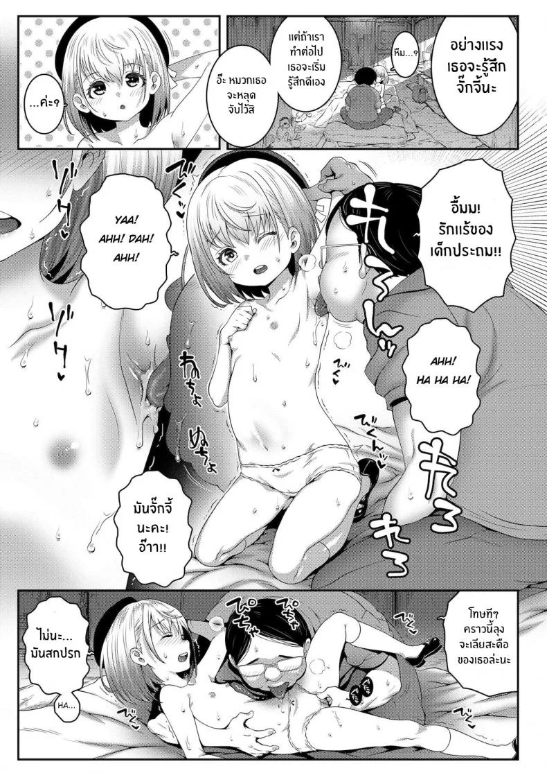 ขอโทษนะคะ คุณลุง [mdo-h] Gomen ne Oji-san Sorry, Oji-san (COMIC LO 2022-01) หน้า 11