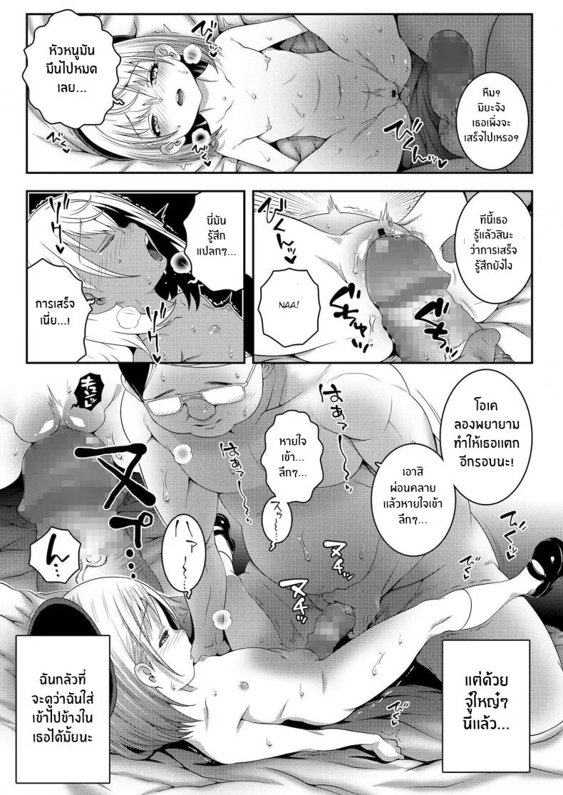 ขอโทษนะคะ คุณลุง [mdo-h] Gomen ne Oji-san Sorry, Oji-san (COMIC LO 2022-01) หน้า 15