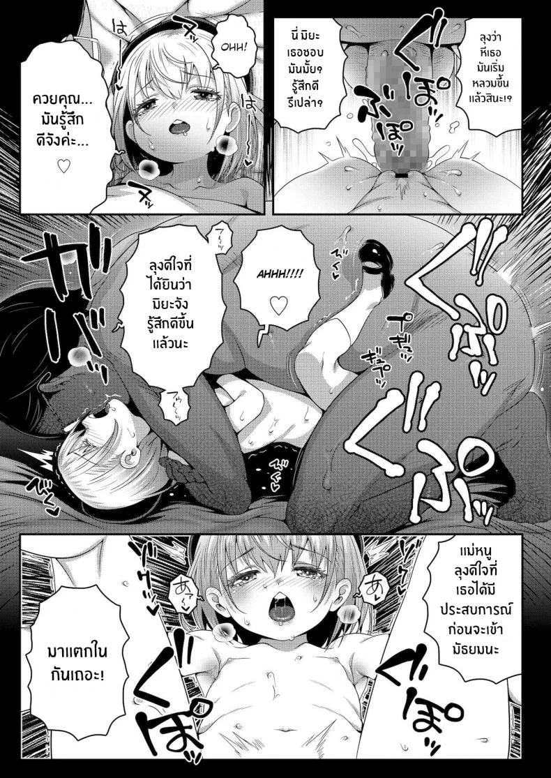 ขอโทษนะคะ คุณลุง [mdo-h] Gomen ne Oji-san Sorry, Oji-san (COMIC LO 2022-01) หน้า 21