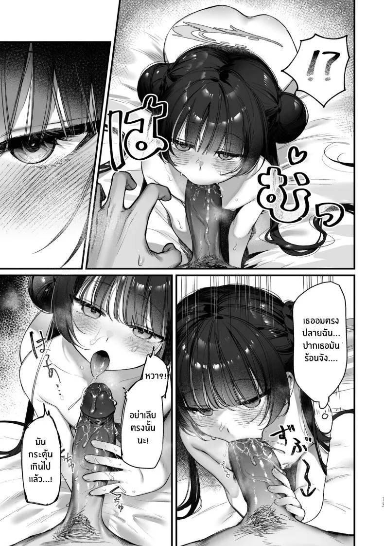 มานวดให้ประธานคิซากิกันเถอะ [Gyoza Baby (Waraiwari Gyoza)] Zenshin Massage Shiyou! Kisaki Kaichou! Let's Have a Full-Body Massage, President Kisaki! (Blue Archive)มานวดให้ประธานคิซากิกันเถอะ 1 หน้า 12