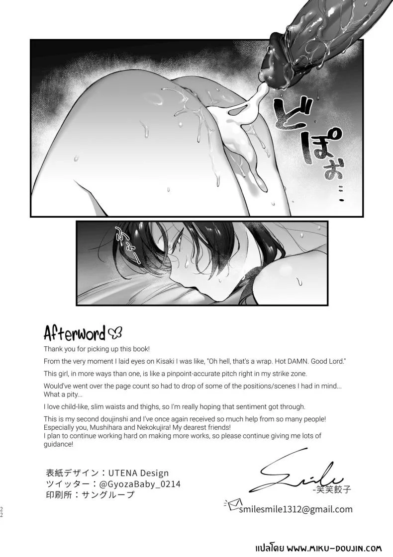 มานวดให้ประธานคิซากิกันเถอะ [Gyoza Baby (Waraiwari Gyoza)] Zenshin Massage Shiyou! Kisaki Kaichou! Let's Have a Full-Body Massage, President Kisaki! (Blue Archive)มานวดให้ประธานคิซากิกันเถอะ 1 หน้า 21