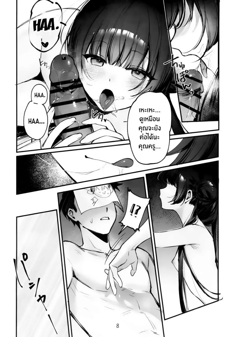มานวดให้ประธานคิซากิกันเถอะ [Gyoza Baby (Waraiwari Gyoza)] Zenshin Massage Shiyou! Kisaki Kaichou! Let's Have a Full-Body Massage, President Kisaki! (Blue Archive)มานวดให้ประธานคิซากิกันเถอะ 2 หน้า 7