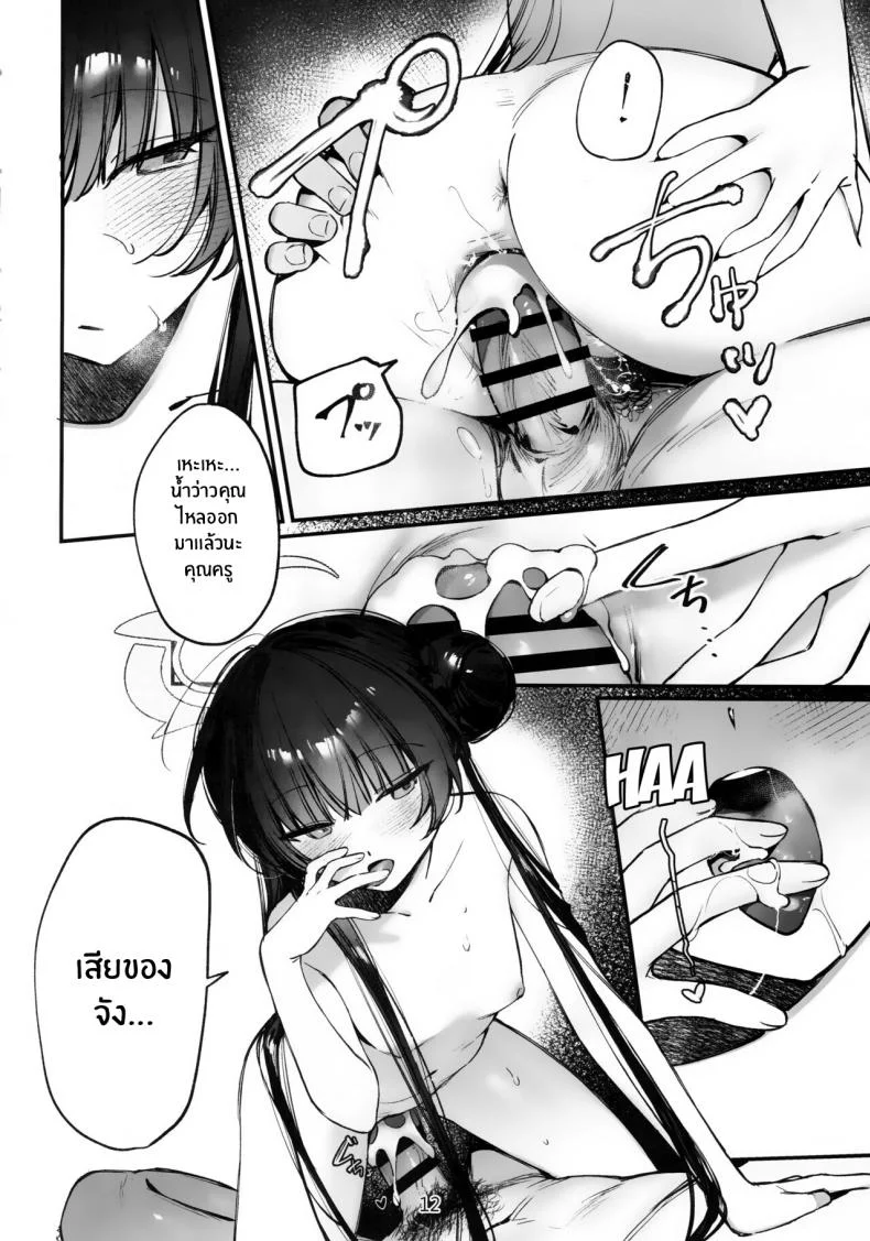 มานวดให้ประธานคิซากิกันเถอะ [Gyoza Baby (Waraiwari Gyoza)] Zenshin Massage Shiyou! Kisaki Kaichou! Let's Have a Full-Body Massage, President Kisaki! (Blue Archive)มานวดให้ประธานคิซากิกันเถอะ 2 หน้า 11