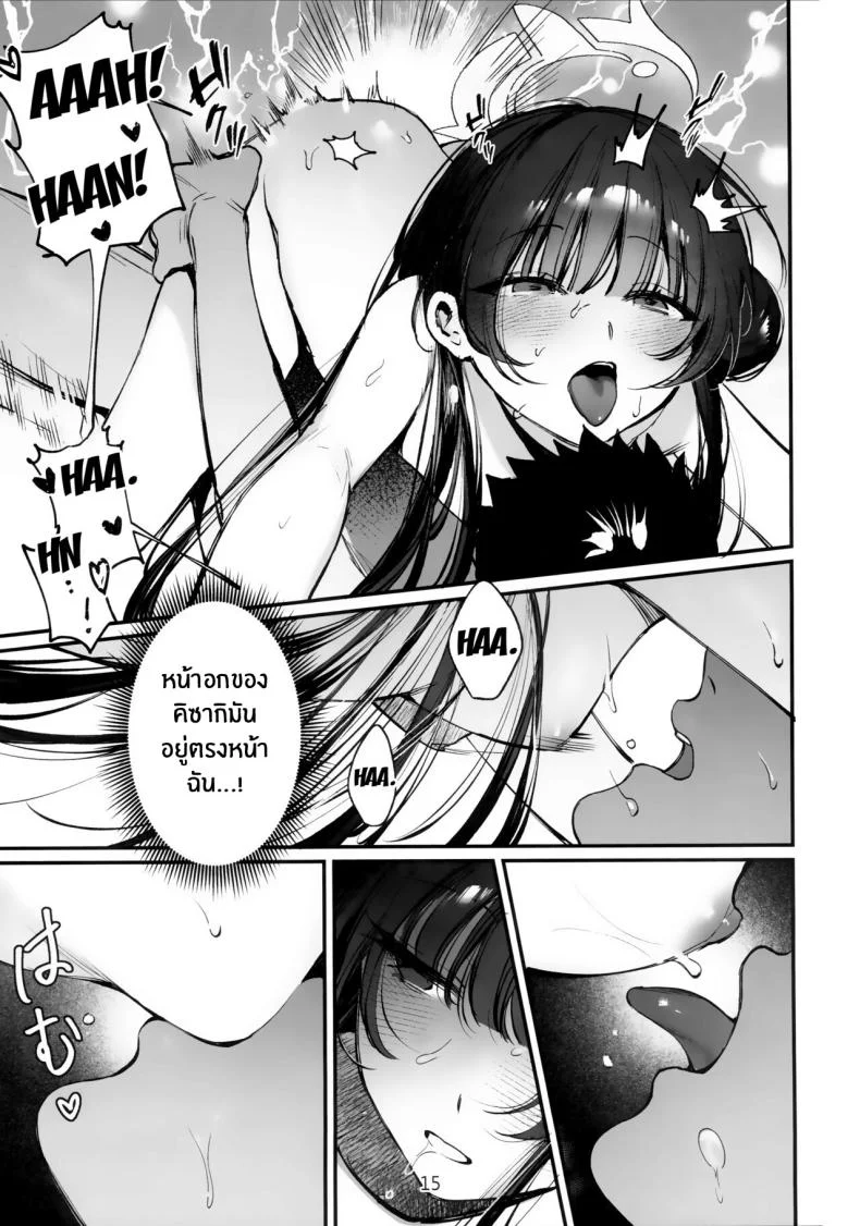 มานวดให้ประธานคิซากิกันเถอะ [Gyoza Baby (Waraiwari Gyoza)] Zenshin Massage Shiyou! Kisaki Kaichou! Let's Have a Full-Body Massage, President Kisaki! (Blue Archive)มานวดให้ประธานคิซากิกันเถอะ 2 หน้า 14
