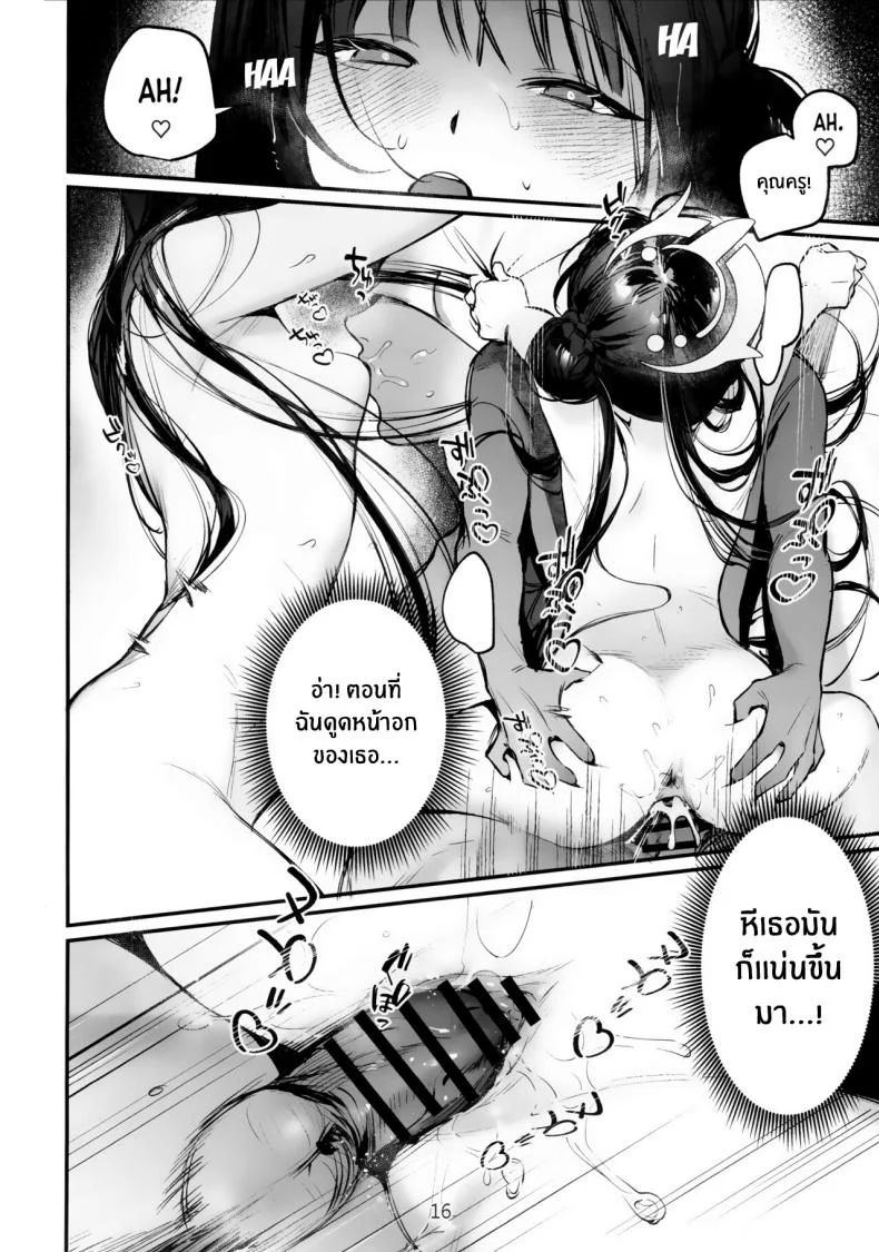มานวดให้ประธานคิซากิกันเถอะ [Gyoza Baby (Waraiwari Gyoza)] Zenshin Massage Shiyou! Kisaki Kaichou! Let's Have a Full-Body Massage, President Kisaki! (Blue Archive)มานวดให้ประธานคิซากิกันเถอะ 2 หน้า 15