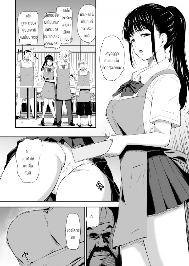 แค่มาทำจิตอาสา [Hissatsuwaza (Hissatsukun)] Homeless Muraแค่มาทำจิตอาสา 1 หน้า 4