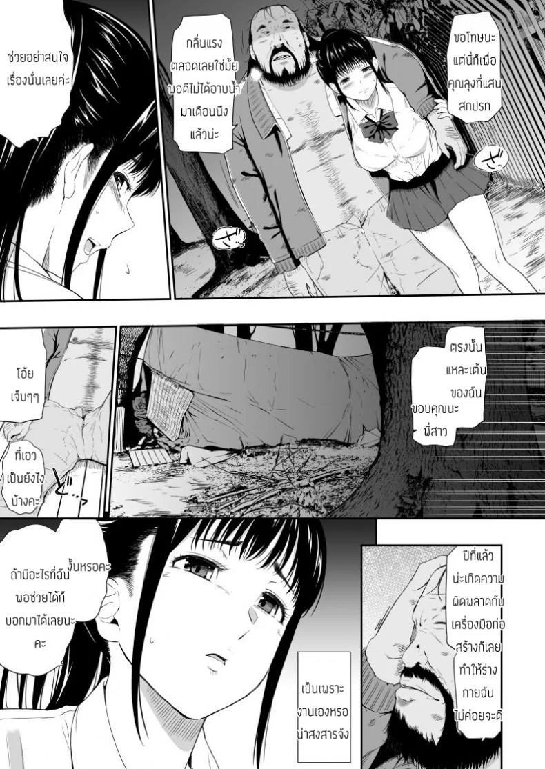 แค่มาทำจิตอาสา [Hissatsuwaza (Hissatsukun)] Homeless Muraแค่มาทำจิตอาสา 1 หน้า 7
