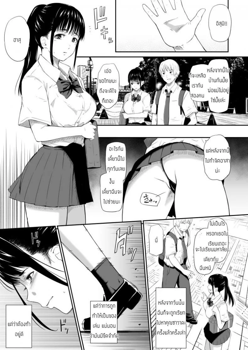 แค่มาทำจิตอาสา [Hissatsuwaza (Hissatsukun)] Homeless Muraแค่มาทำจิตอาสา 1 หน้า 29