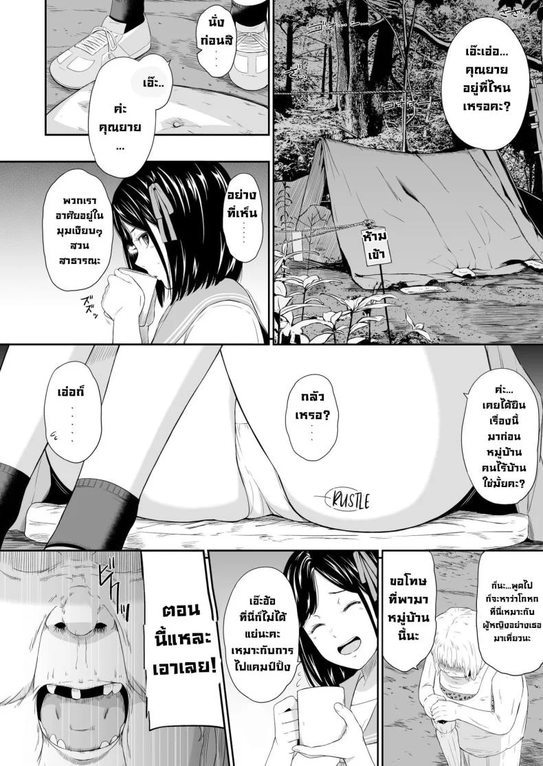 แค่มาทำจิตอาสา [Hissatsuwaza (Hissatsukun)] Homeless Muraแค่มาทำจิตอาสา 2 หน้า 6