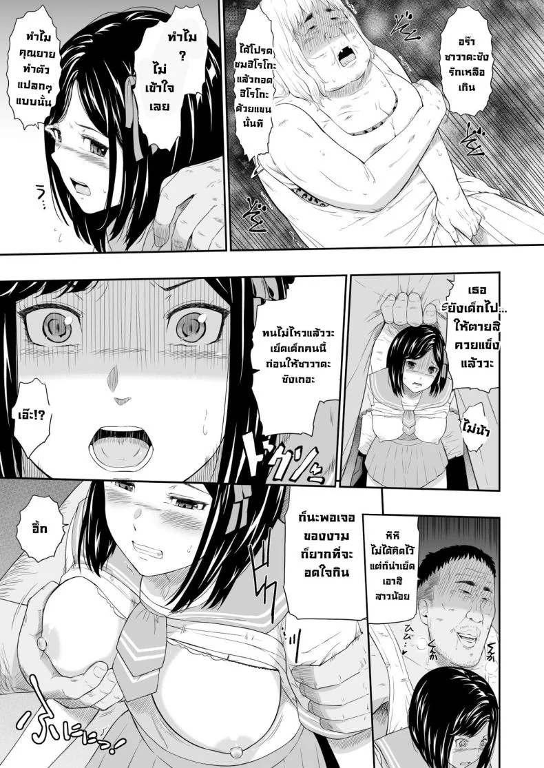 แค่มาทำจิตอาสา [Hissatsuwaza (Hissatsukun)] Homeless Muraแค่มาทำจิตอาสา 2 หน้า 9