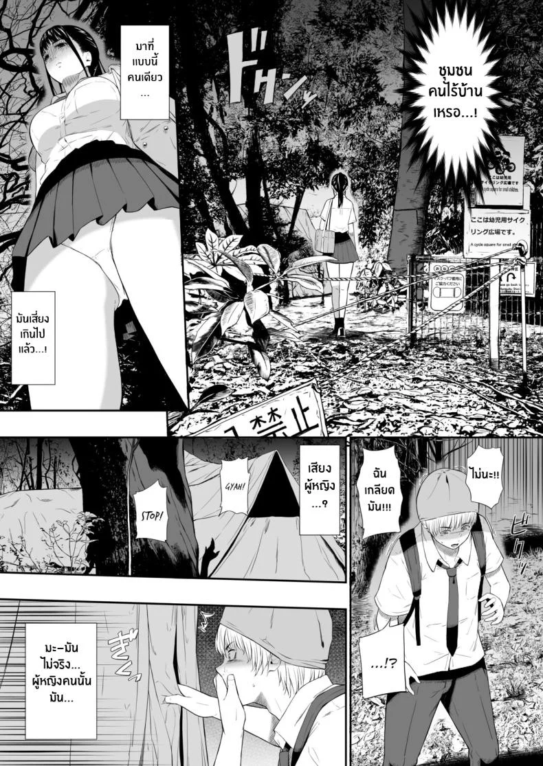 แค่มาทำจิตอาสา [Hissatsuwaza (Hissatsukun)] Homeless Muraแค่มาทำจิตอาสา 3 หน้า 6